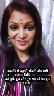 नवरात्रि के चतुर्थी, पंचमी और षष्ठी तिथि को इन तीन ग्रहों को