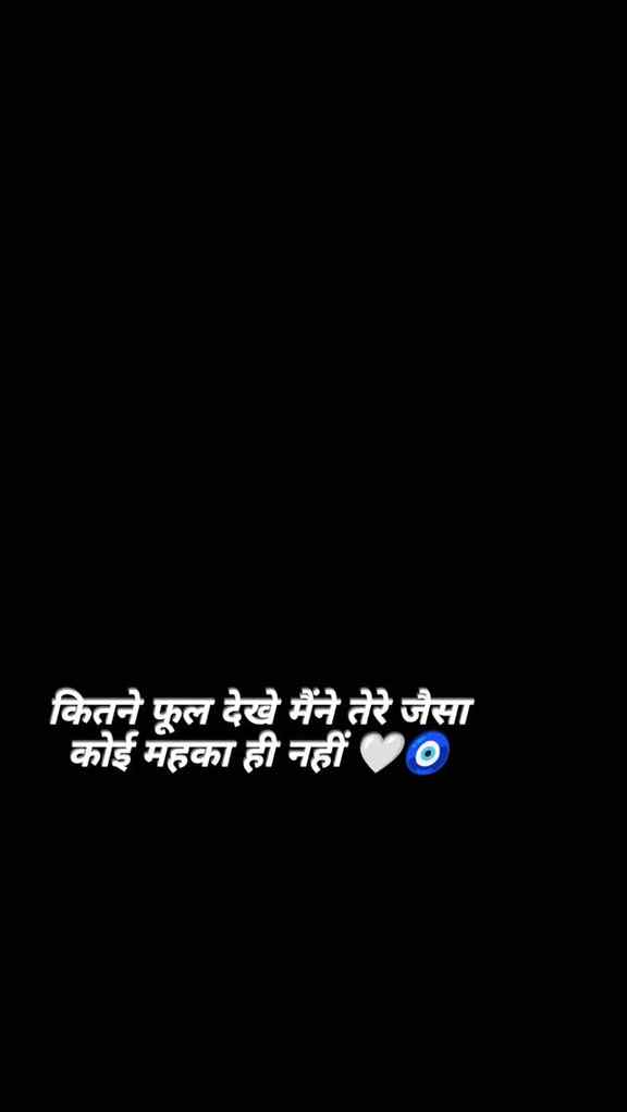 कितने फूल देखे मैंने तेरे जैसा कोई महका ही नहीं😭🌷
.
.
.
.
