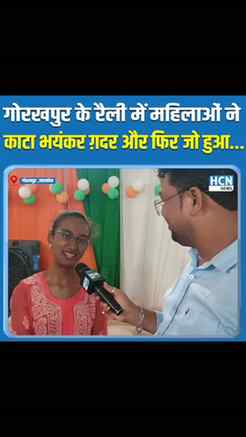 CM Yogi के Gorakhpur Rally में महिलाओं ने काटा भयंकर ग़दर और