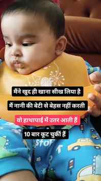 Nani ki beti bahut danger ☠️⚠️ hai doston
Baby is wearing r