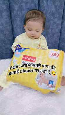 पापा के मन की आवाज  जब हर हफ्ते मेरा Dieper Order करते हैं। 