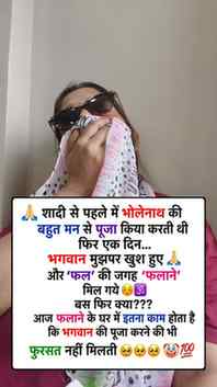 फल की जगह फलाँ मिल गए...सच्ची घटना पर आधारित 😄🤣
#Viral
#f
