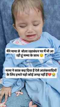 मूँगफली में दाना नहीं, हम तुम्हारे मामा नहीं 😭😭💔
#Raksha