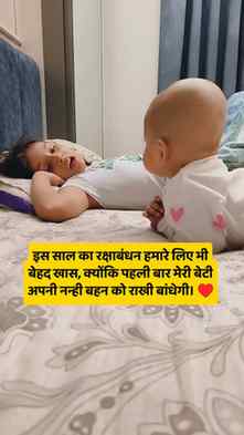 8 साल के इंतज़ार के बाद इस साल मेरी बेटी की सबसे प्यारी मन्न