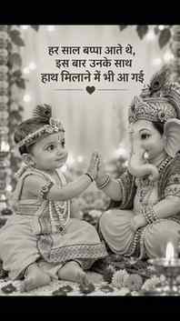 Little hands, big blessings from Bappa🥹🙏❤️

#viralreels 
#