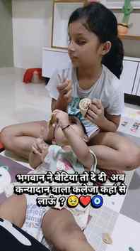 सोचकर आँखे नाम हो जाती है 🥹🥹

#beti 
#betiyan 
#love
#vira