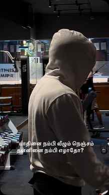 “யாதினை நம்பி வீழும் நெஞ்சம் தன்னினை நம்பி எழாதோ? 🔱

.
.
.
