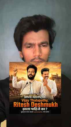 “जर महाराष्ट्राला एक mass leader मिळाला तर… 🔥
Riteish Deshm