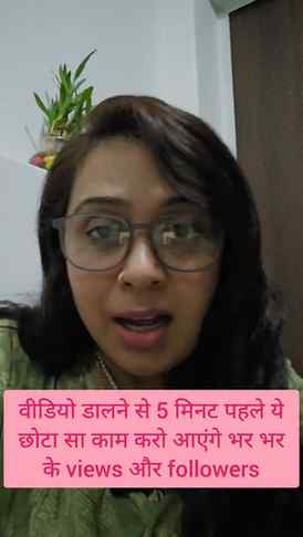 वीडियो डालने से 5 मिनट पहले ये छोटा सा काम करो आएंगे भर भर क