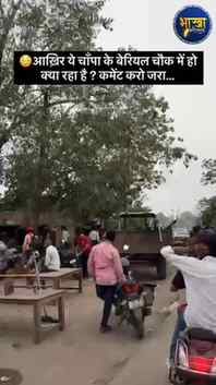 😳आख़िर ये चाँपा के बेरियल चौक में हो क्या रहा है ? कमेंट कर