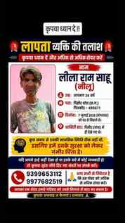 *🚨 लापता | कृपया अधिक से अधिक शेयर करें 🚨*

*हमारे गांव के