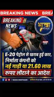 "E-20 पेट्रोल डलवाना एक कार मालिक को इतना महंगा पड़ गया कि अ