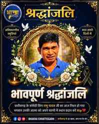 विनम्र श्रद्धांजलि 🙏💐