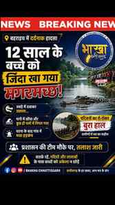 🚨 दर्दनाक हादसा | बहराइच 👇

उत्तर प्रदेश के बहराइच में एक 