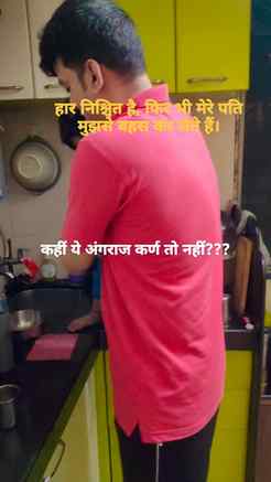 Confidence toh kut kut k bhara h mere pati main....

#husban