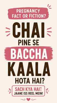 🚨 Pregnancy Truth Check! 🚨
"Kya pregnancy mein chai peene