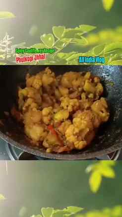 Phulkopi Jhhal (Spicy Cauliflower Recipe)(Reel) ๐น๐โค๏ธ๐ฎ๐ณ๐