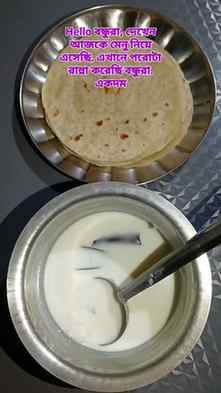 Parathha & Payesh (Parathha & Sweet Milk Product)(Reel)๐บโค๏ธ๏ฟฝ
