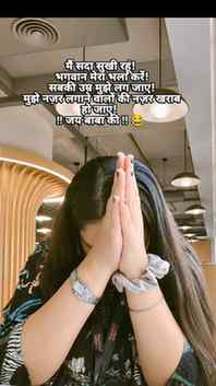 मैं सदा सुखी रहूं!
भगवान मेरा भला करें!
सबकी उम्र मुझे लग
