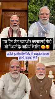 Hon’ble PM Modi Ji💐
आपका दिल बहुत बड़ा है मोदी जी 🙏
आप बहु