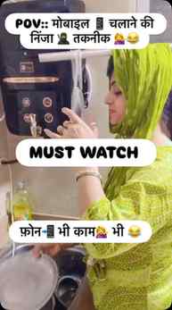 “मोबाइल 📱 चलाने की निंजा तकनीक 😂😂💁‍♀️

#comedy #funny #v