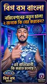 Ami to Bigg Boss hook step-ta jomiye phelam—ebar tomader pal