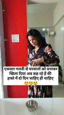 20 बार से ज्यादा बना चुकी हूं फिर भी घरवालों को अब हफ्ते में
