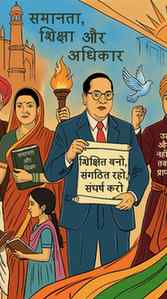 समानता, शिक्षा, और अधिकार (Equality, Education, and Rights).