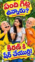 ఇష్టం అంటే గోల్డ్ రింగ్, గోల్డ్ చైన్, నెక్లెస్ కావాలంట! 💍😂