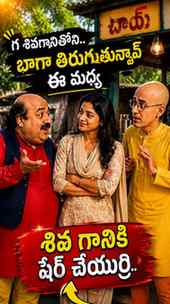 శివగానితోని బాగా తిరుగుతున్నావ్ ఈ మధ్య 😂🔥
చివర్లో Motu చెప