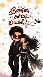 கண்ண காட்டி மயக்கிட்ட...!!🖤
.
Tag your black man 🫅
.
.
.