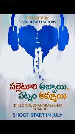 'పల్లెటూరి అబ్బాయి - పట్నం అమ్మాయి'
Directed by: Chandrasekh