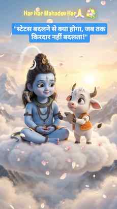 Har Har Mahadev 🙏✨ Status par likhna aasan hai, par uske ja
