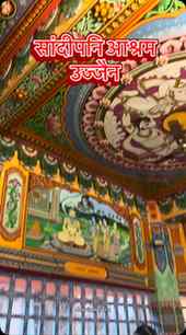 मध्य प्रदेश के उज्जैन में स्थित सांदीपनि आश्रम एक प्राचीन गु