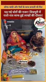 शिवपुरी जिले के मोहनी गांव में एक महिला के घर लाखों रुपये की