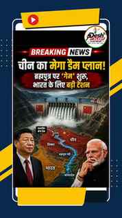 चीन ने तिब्बत में यारलुंग त्सांगपो नदी पर दुनिया के सबसे बड़