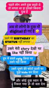 digital दुख 😰