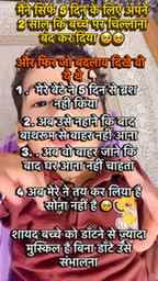 Gentel parenting kya hamare baacho k liye set baithegi
Not