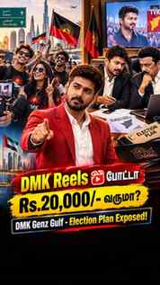 DMK Reels Pottaa ₹20,000-aa? 😳 | Digital Dravidian Contest