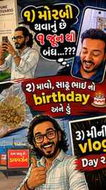 MINI VLOG DAY 28
હું ને મારા સાઢુ, આવી જાવ તું ને તારી બેન