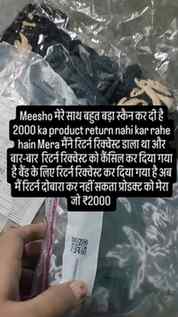 Meesho मेरा 2000 का प्रोडक्ट फंस गया है जो वाले रिटर्न नहीं