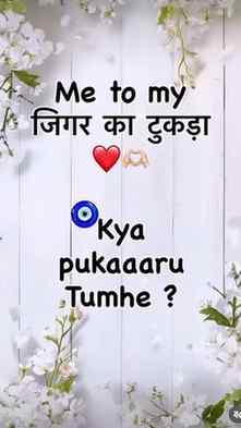 "Naam to bahut hain... par mere liye tum meri har dua ka sab