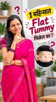 “1 महिन्यात flat tummy का होत नाही?” 🫶🏻

कारण Postpartum W