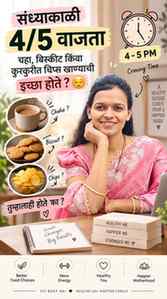 संध्याकाळी ४–५ वाजता चहा, बिस्कीट किंवा कुरकुरीत चिप्स खाण्य