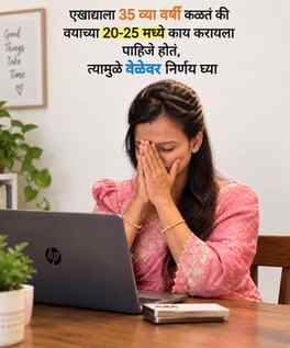 म्हणून वेळेवर निर्णय घ्या ✨🙌
.
.
.
 #time #youdeservebetter