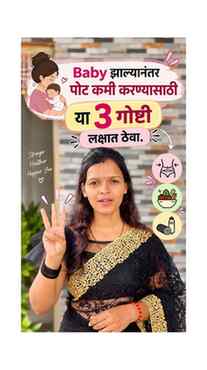 Baby झाल्यानंतर पोट कमी न होण्याचं कारण फक्त एक्झरसाइज किंवा