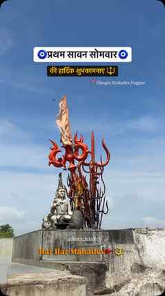 Pratham sawan somwaar ki hardik subheksha aap sabhi logo ko 