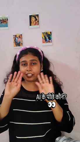 इतने दिनों से मेरी AI वाली दुनिया देखते आ रहे हो… 👀❤️
लेकिन