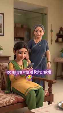 बहू 5 मिनट बैठे तो फोन चलाती है… बेटा पूरा आराम करे तो “बेचा