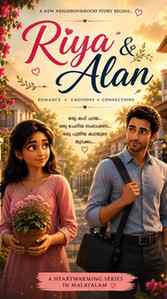 Part 1 Meet Alan and Riya #reelsmalayalam #fyp #growth #stor